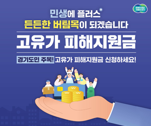 경기도(고유가피해지원금)