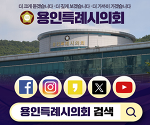 용인특례시의회
