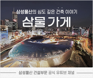 삼성물산건설부문