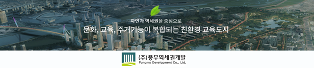 풍무역세권개발