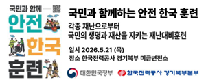 한국전력공사(경기북부지역본부)