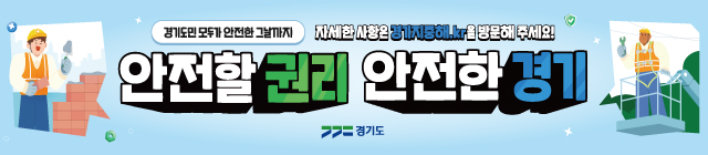 경기도(노동안전과)모바일