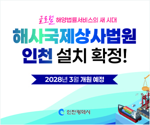 인천광역시(해양항공국)