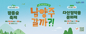 남양주시