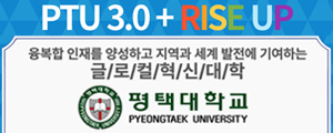 평택대학교