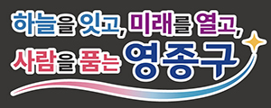 영종구