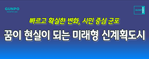 군포시