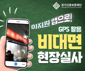 경기신용보증재단