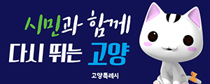 고양시