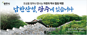광주시(남한산성)