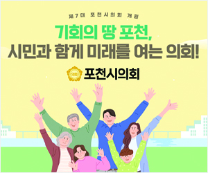 포천시의회