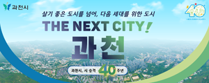과천시청