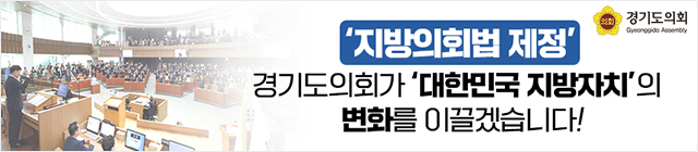 경기도의회