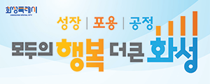 화성특례시