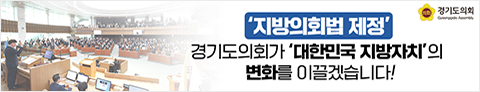 경기도의회(모바일)