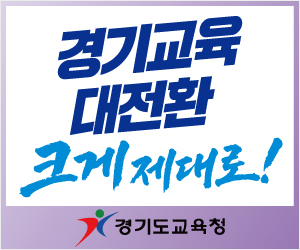 경기도교육청