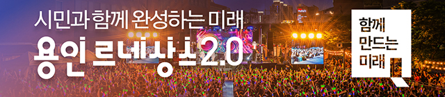 용인특례시