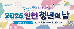 인천광역시-청년의날(모바일)