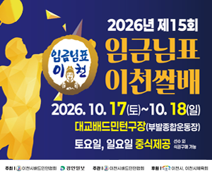 이천쌀배배드민턴대회