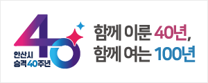 안산시
