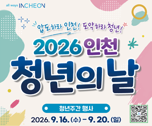 인천광역시(청년의날)