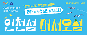 인천광역시(인천섬)A2(모바일)