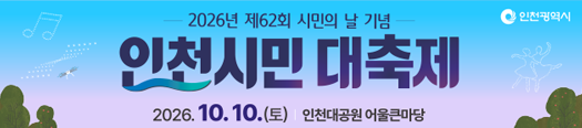 인천광역시(검색창광고)
