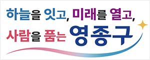 인천영종구