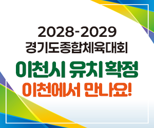 이천시체육회