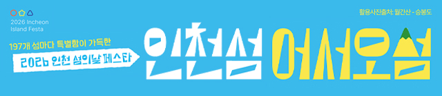 인천광역시(인천섬)