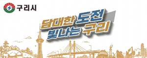 구리시