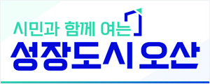 오산시