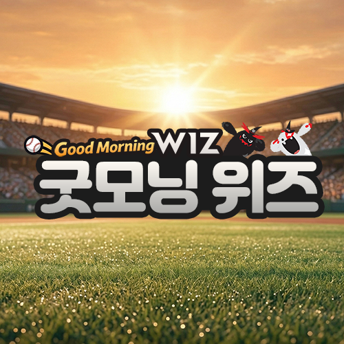 굿모닝위즈