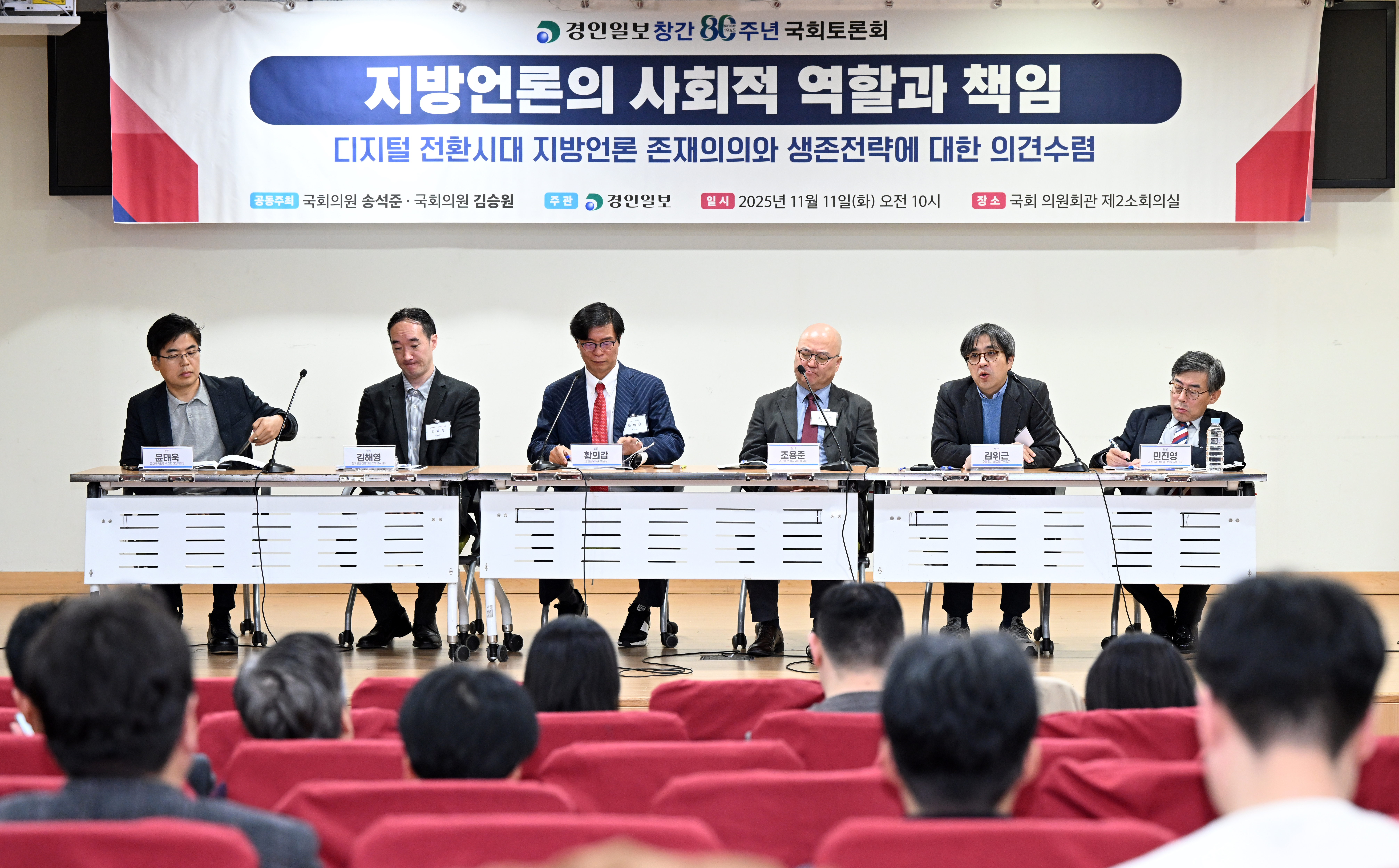 경인일보 창간 80주년 국회토론회