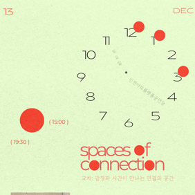 Spaces of Connection: 공간을 지나며