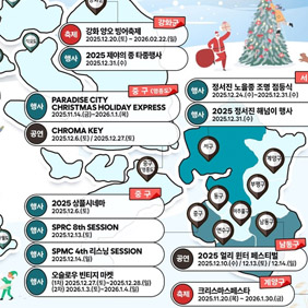 연말·연시 행사들로 설렘 가득한 인천