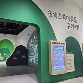 수원 국립농업박물관 ‘초록초록마을을 구해줘!’展
