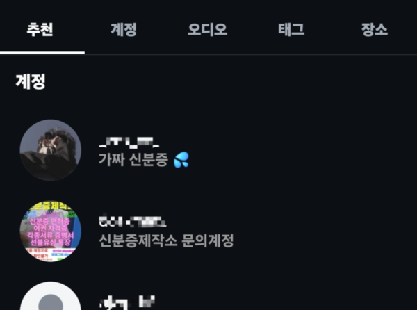 모바일 신분증 ‘간편 위조’… 눈 뜨고 당하는 업주들