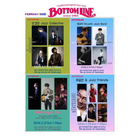 인천 재즈클럽 ‘버텀라인’ 2월 라인업