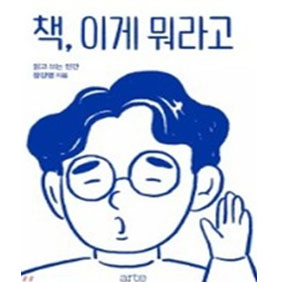 장강명 작가 ‘책, 이게 뭐라고’ 등 3권