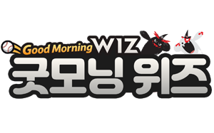 굿모닝위즈
