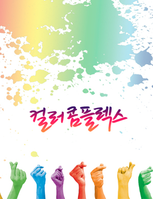 혐오, 대한민국을 물들이다