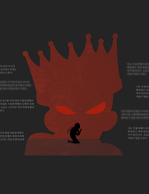 말 한마디로 사람 잡는다